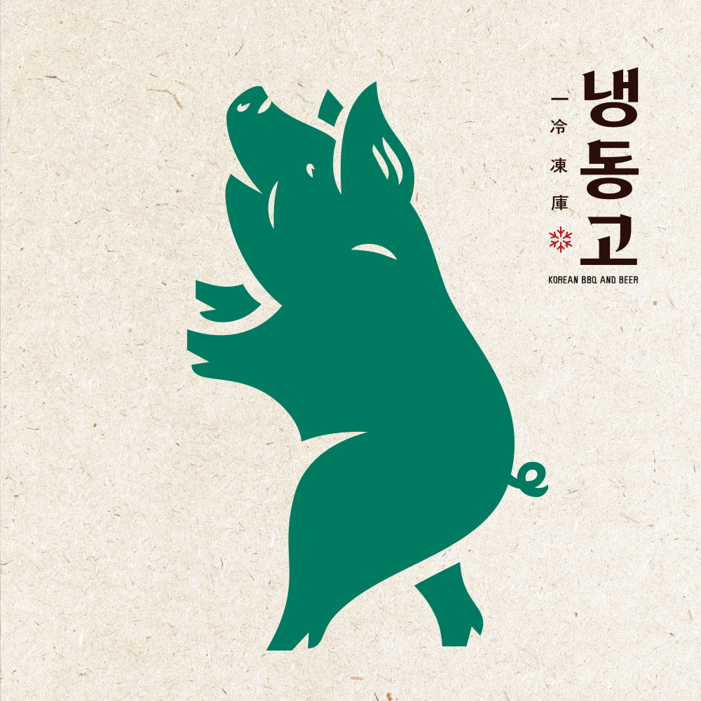 냉동고