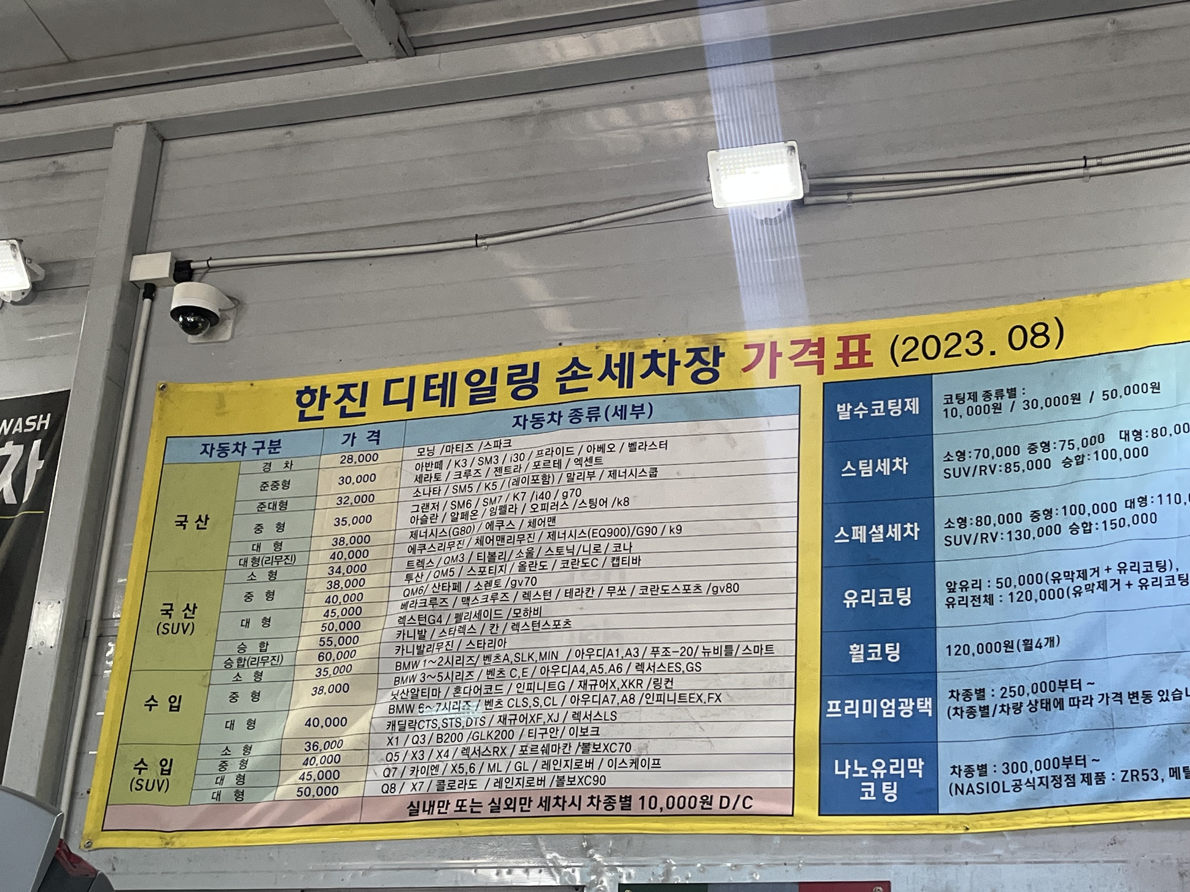 한진손세차장
