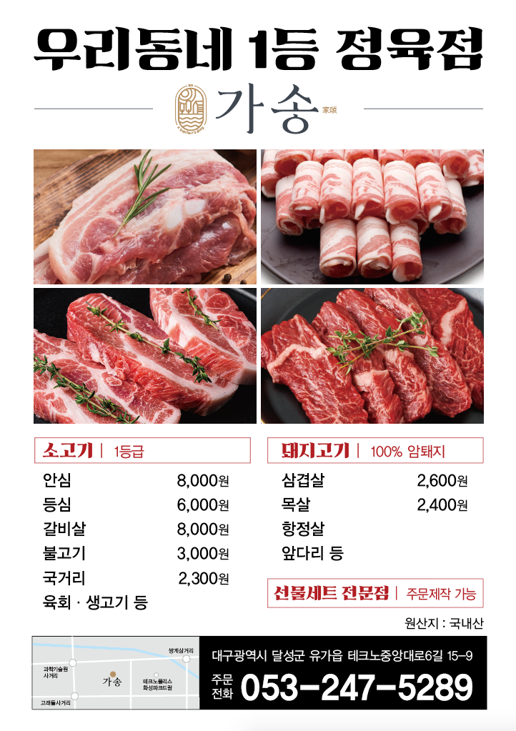 가송미트