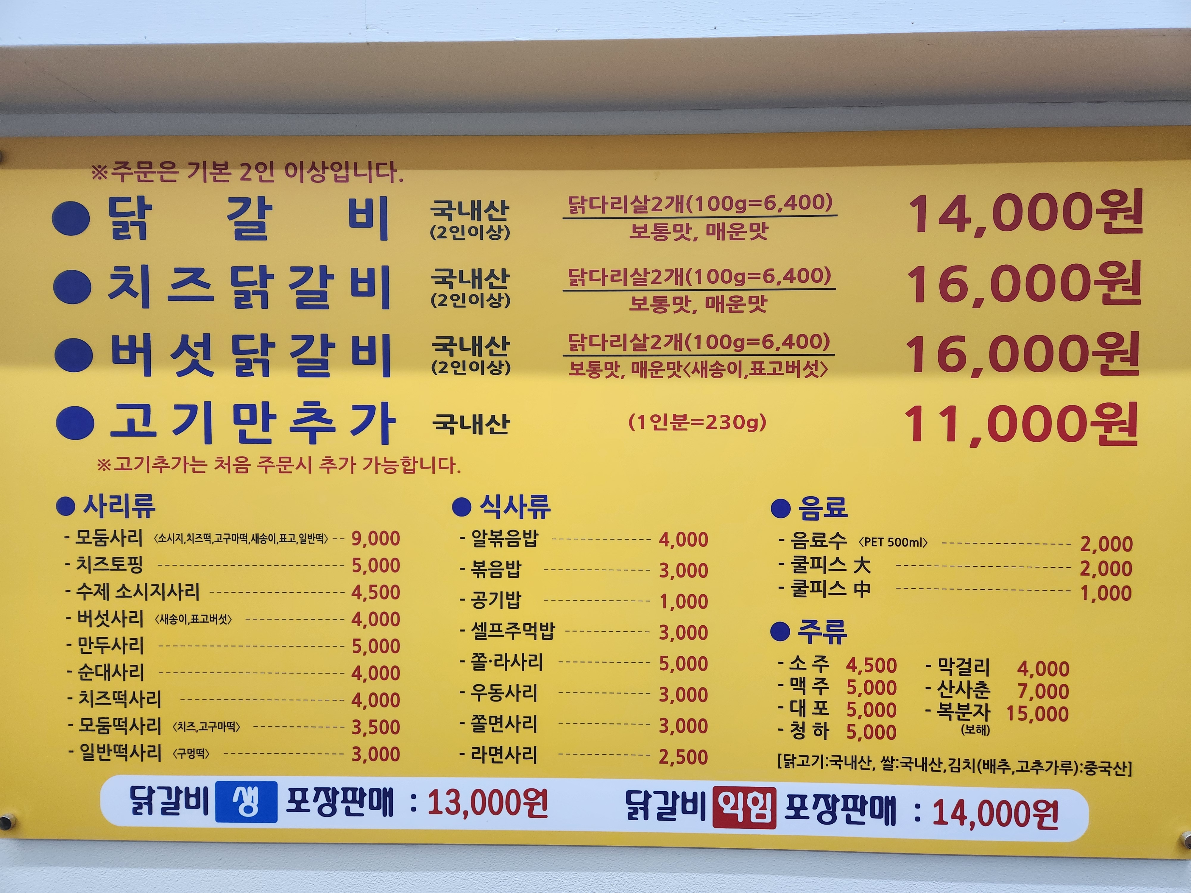 5.5닭갈비 복대점
