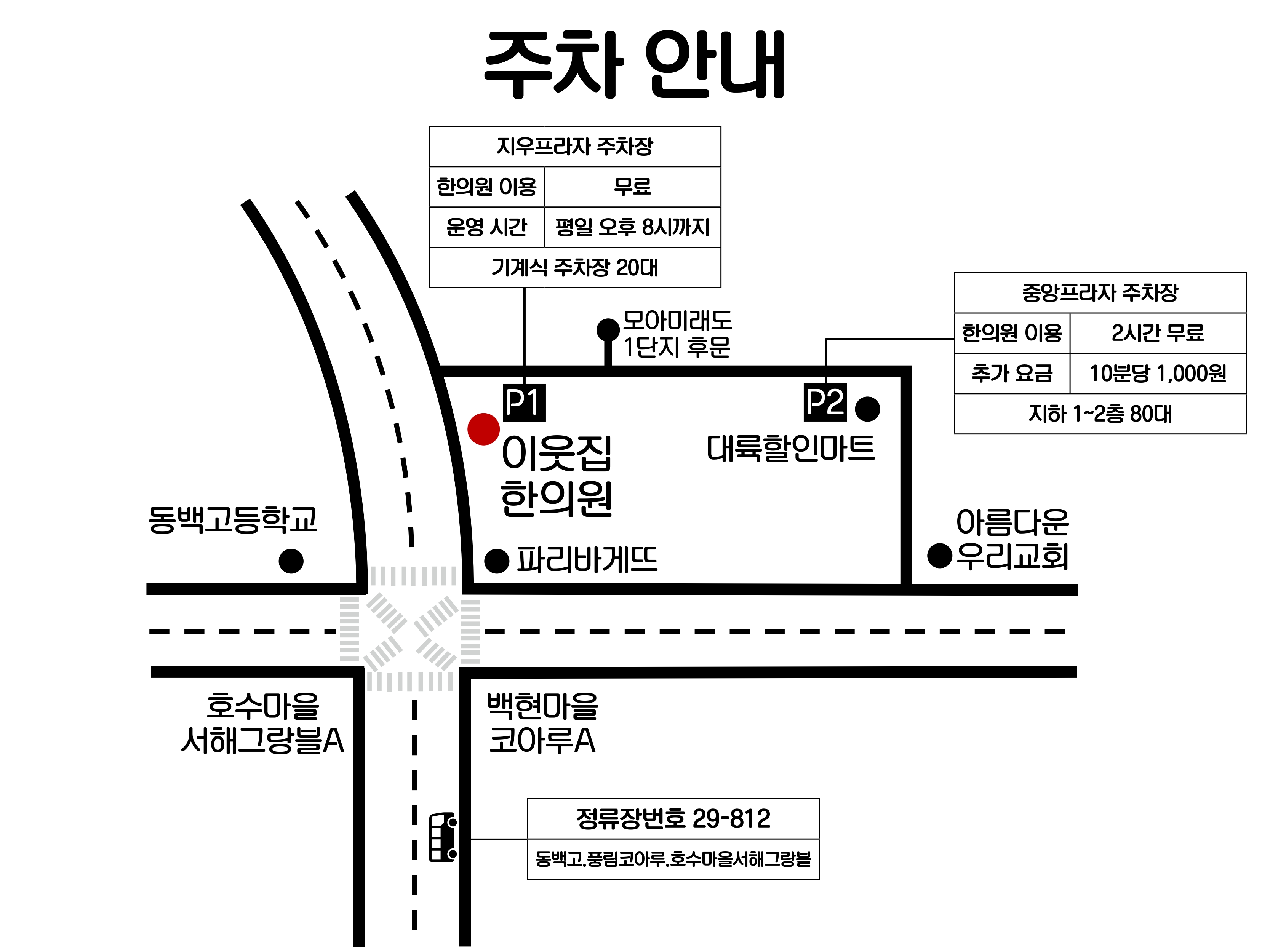 이웃집한의원 용인동백점