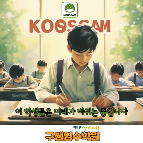 구쌤영수학원