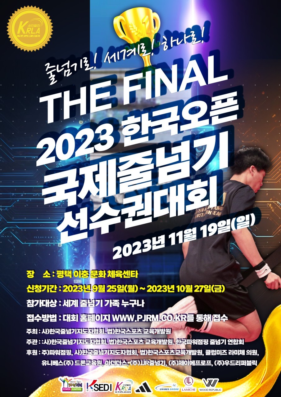 한국파워점핑줄넘기 동탄목동점