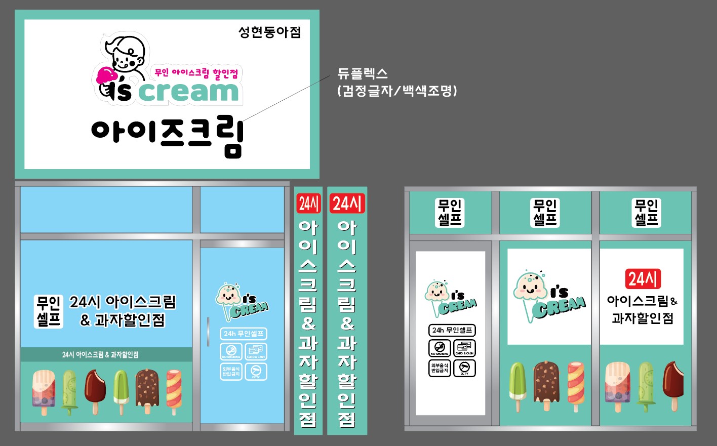 아이즈크림 성현동아점