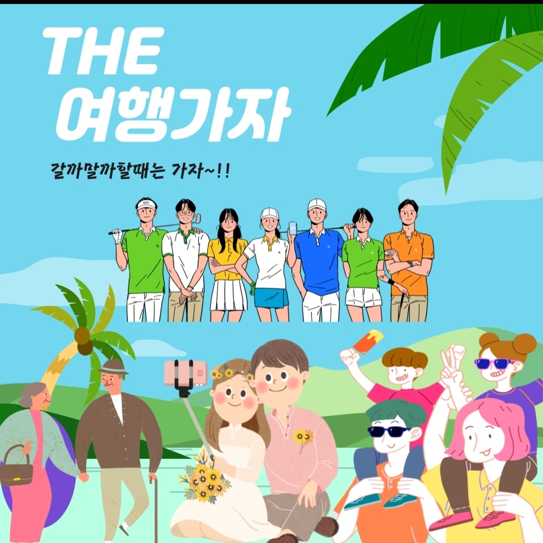 더여행가자