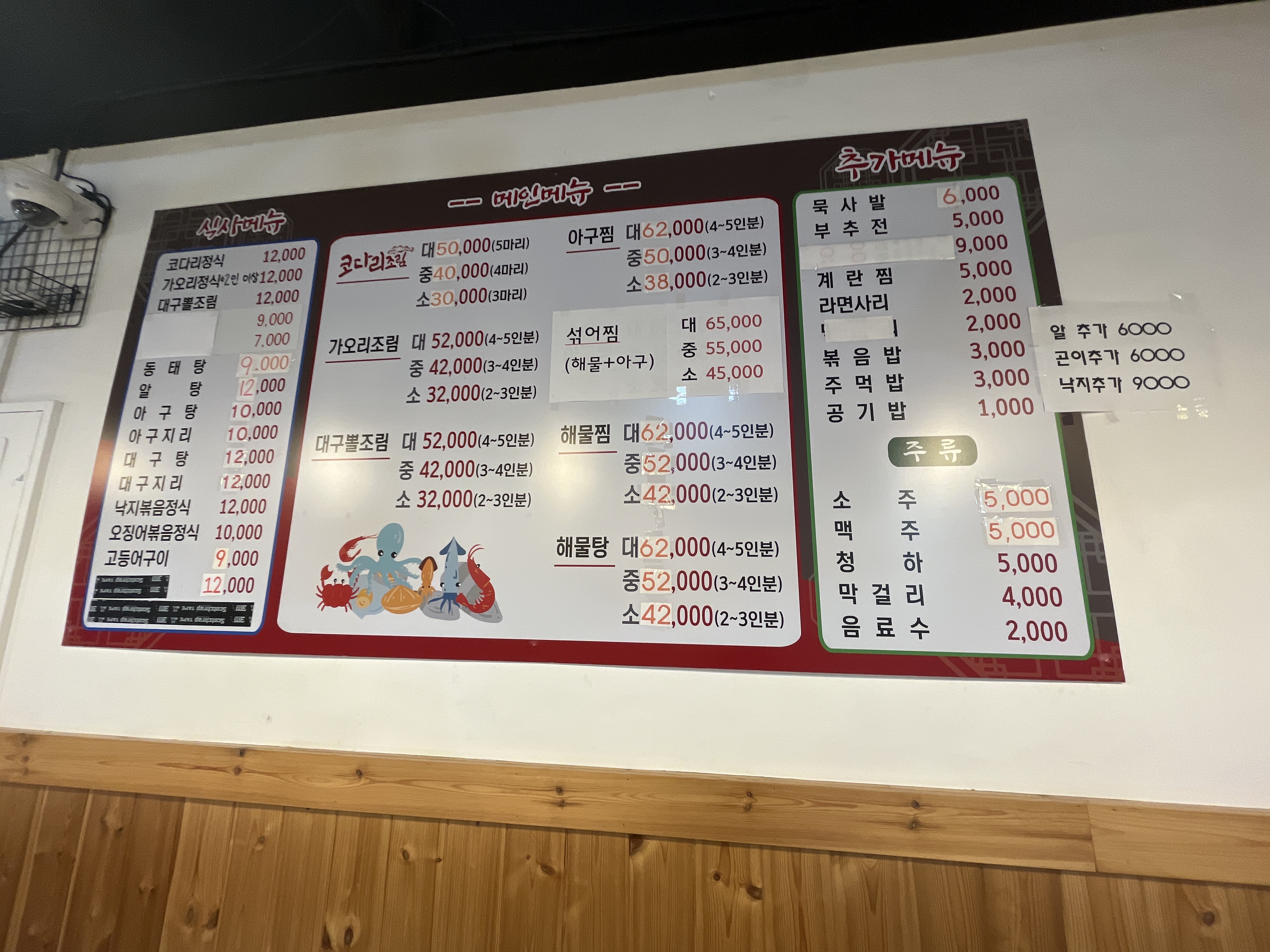 이가네아구찜과 장모님해물요리