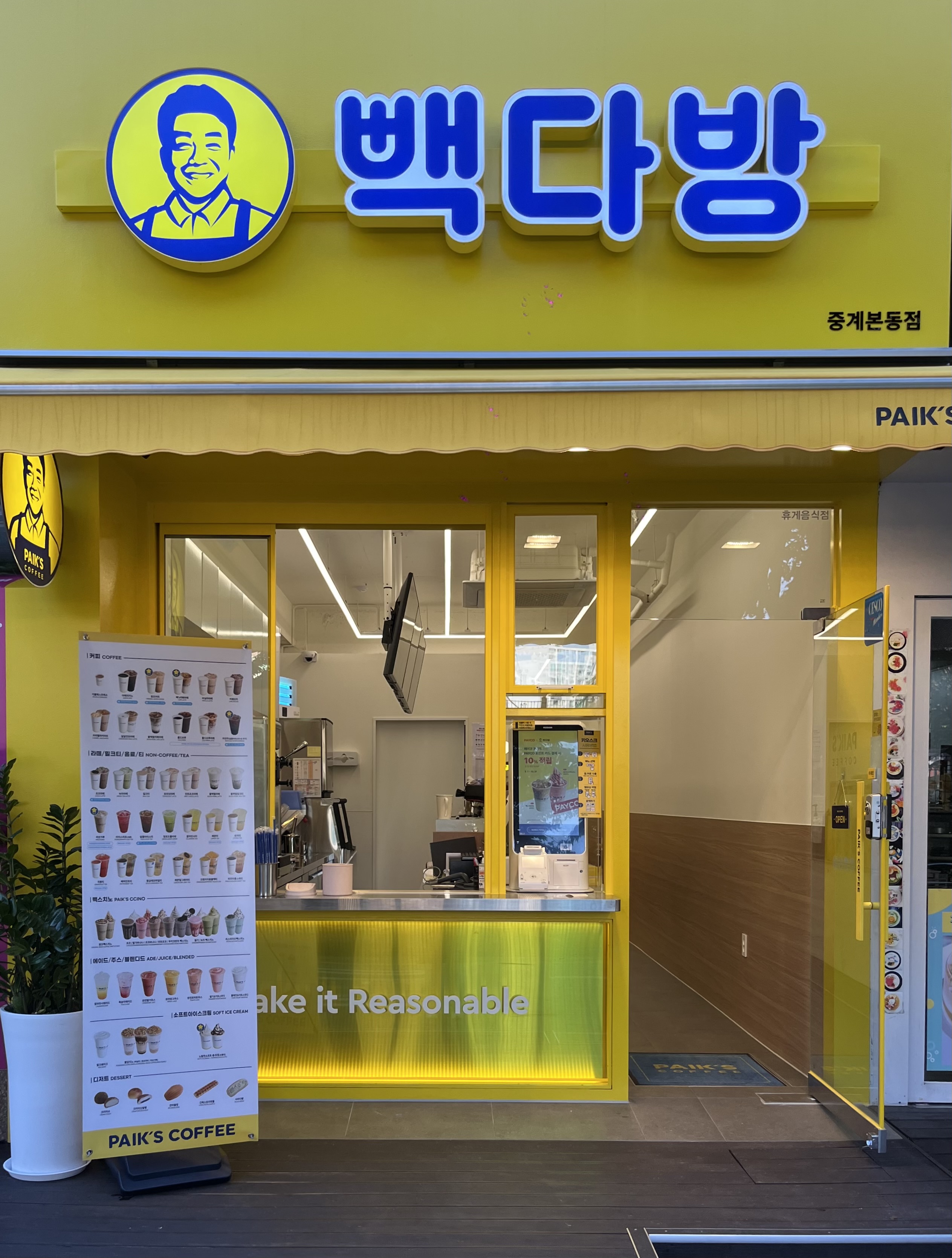 빽다방 중계본동점