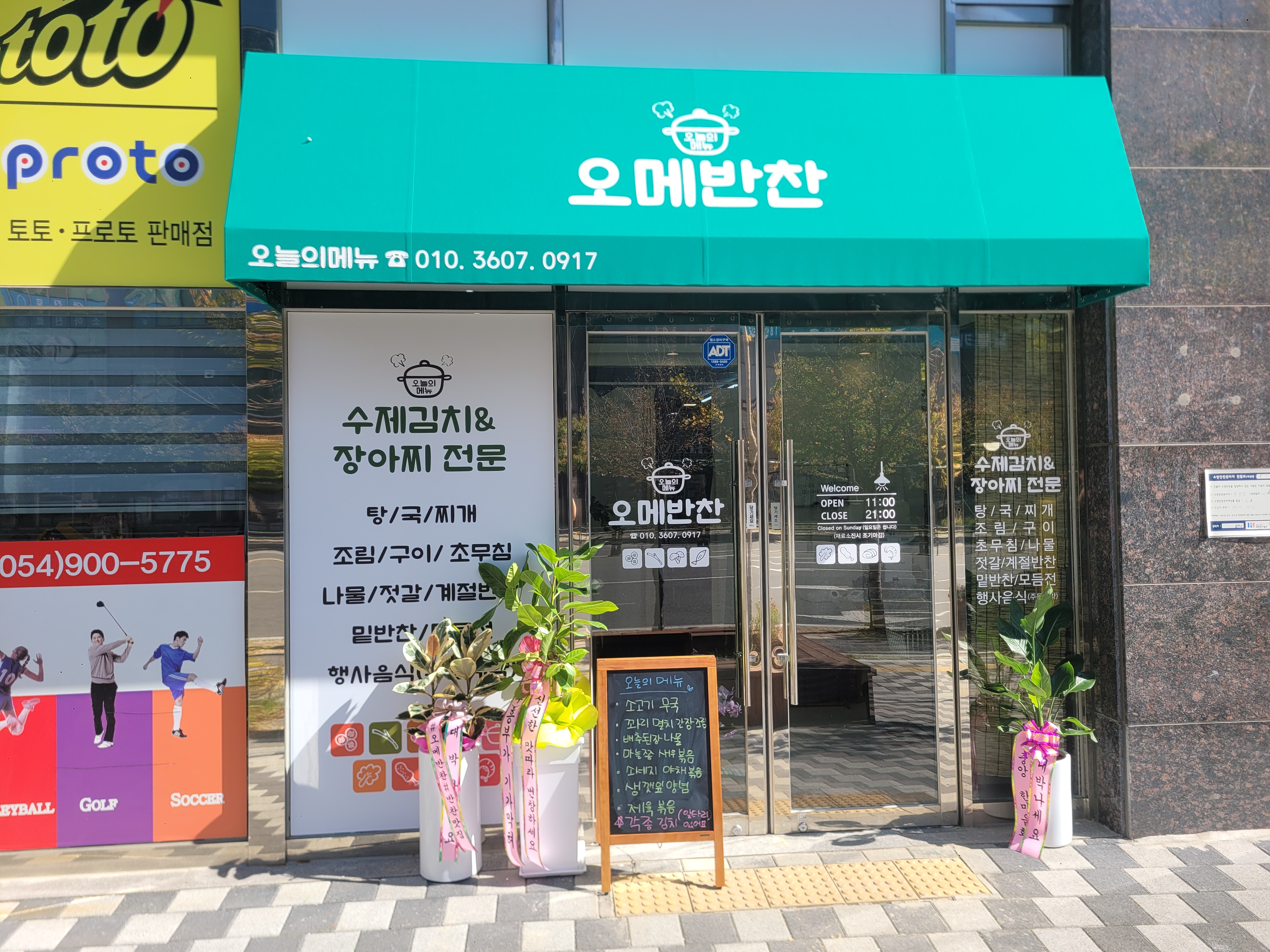 오메반찬