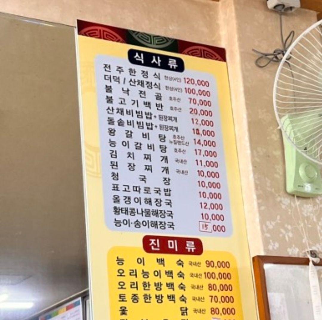 원조전주맛집 1호점
