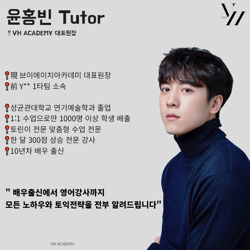 서울 마포구 영어회화추천 영어회화학원 생활영어 비즈니스영어 영어발음 브이에이치아카데미