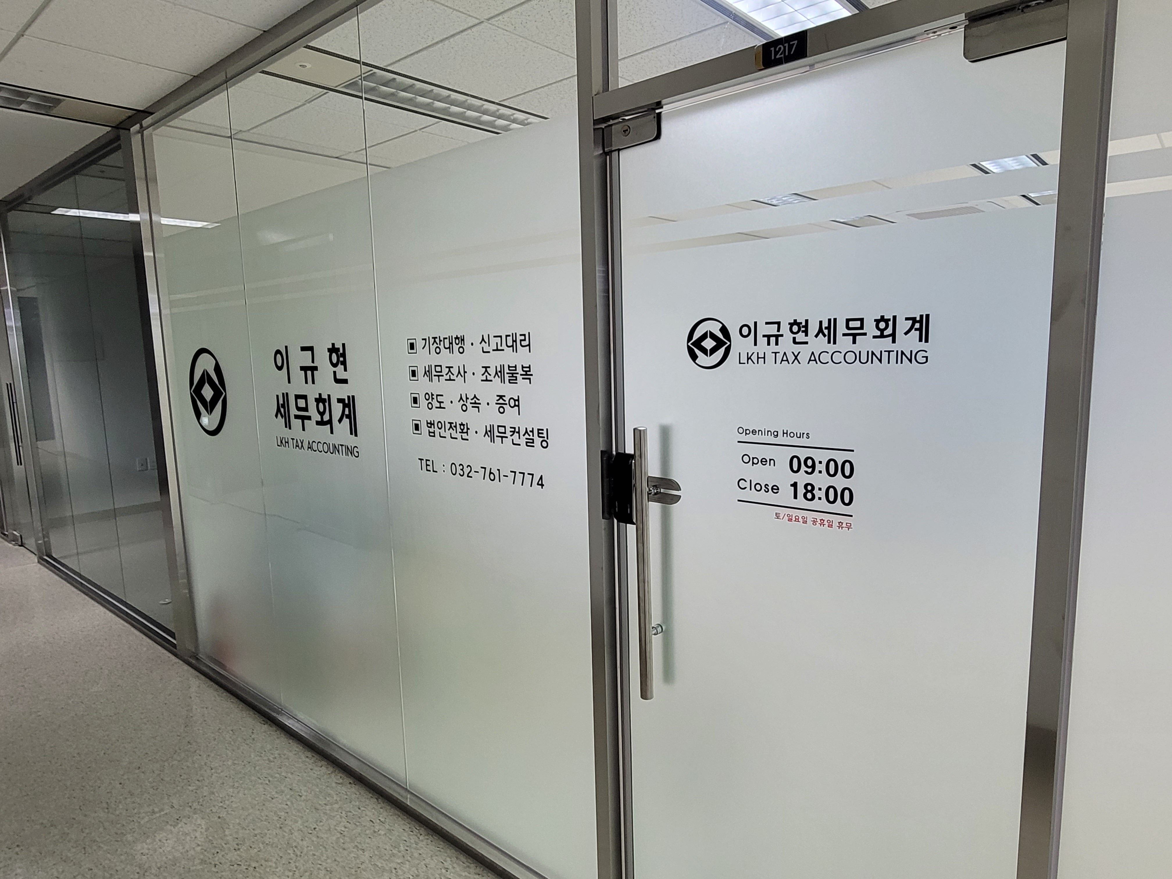이규현세무회계사무소