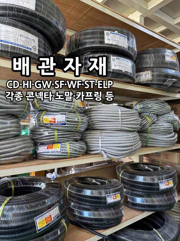 선우전기공사