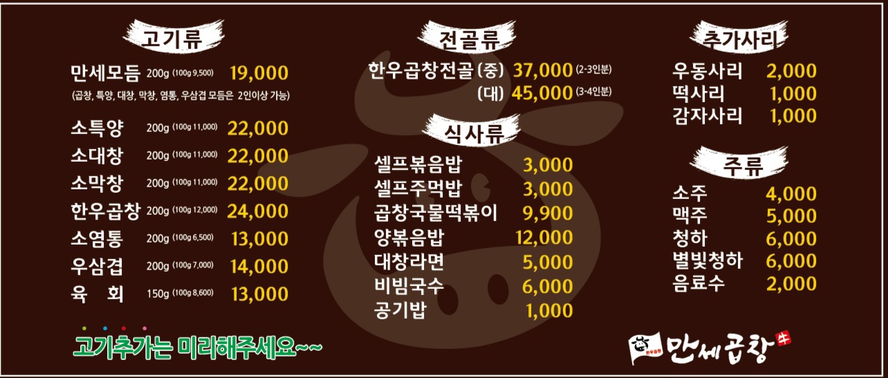 만세곱창 송강점