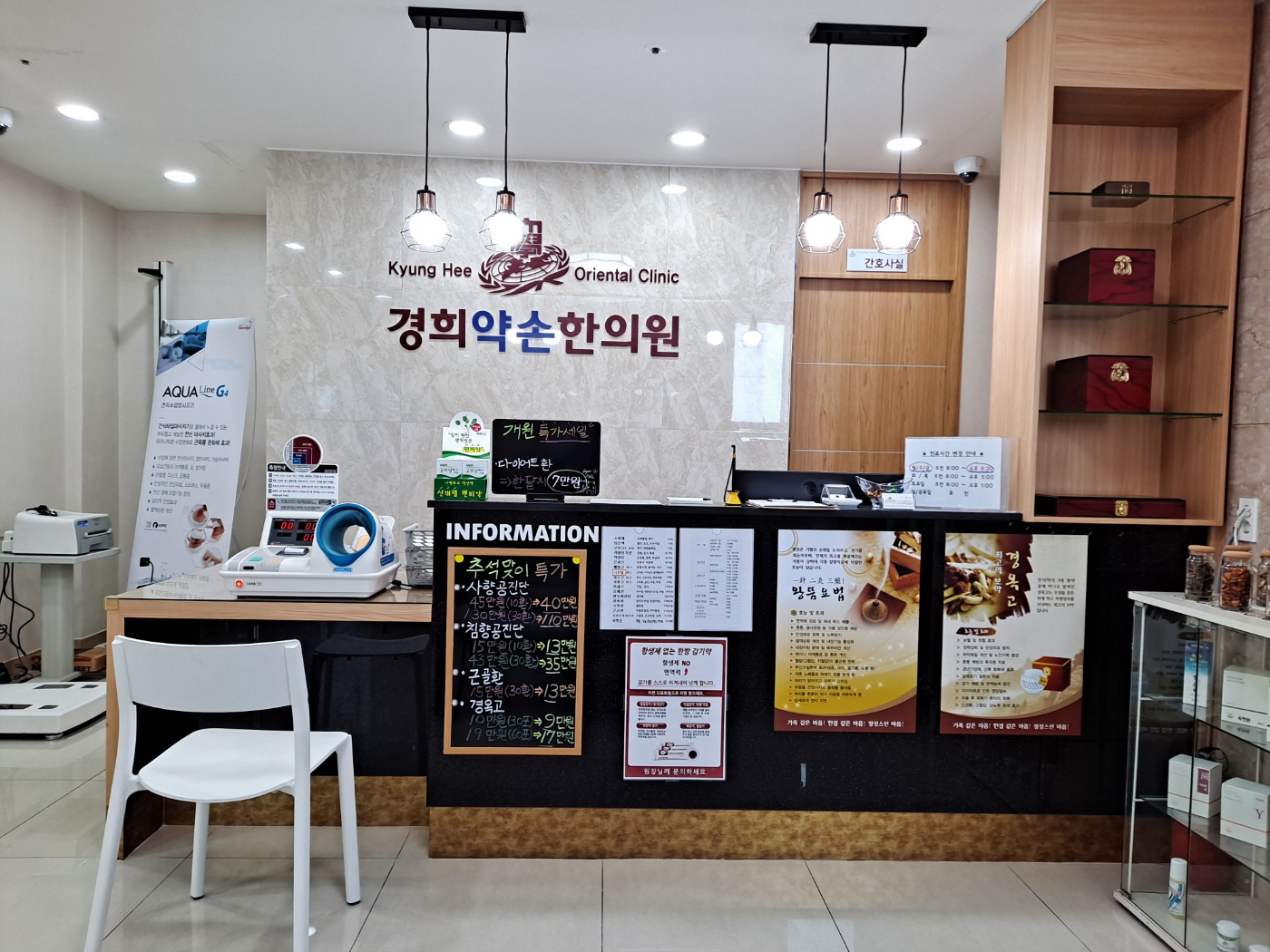 경희약손한의원