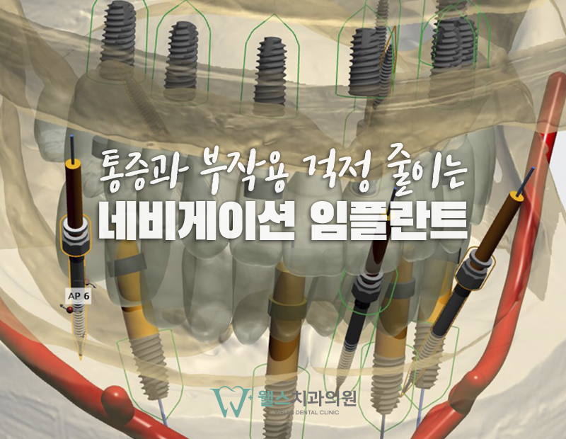 웰스치과의원 개포도곡점 대표 이미지