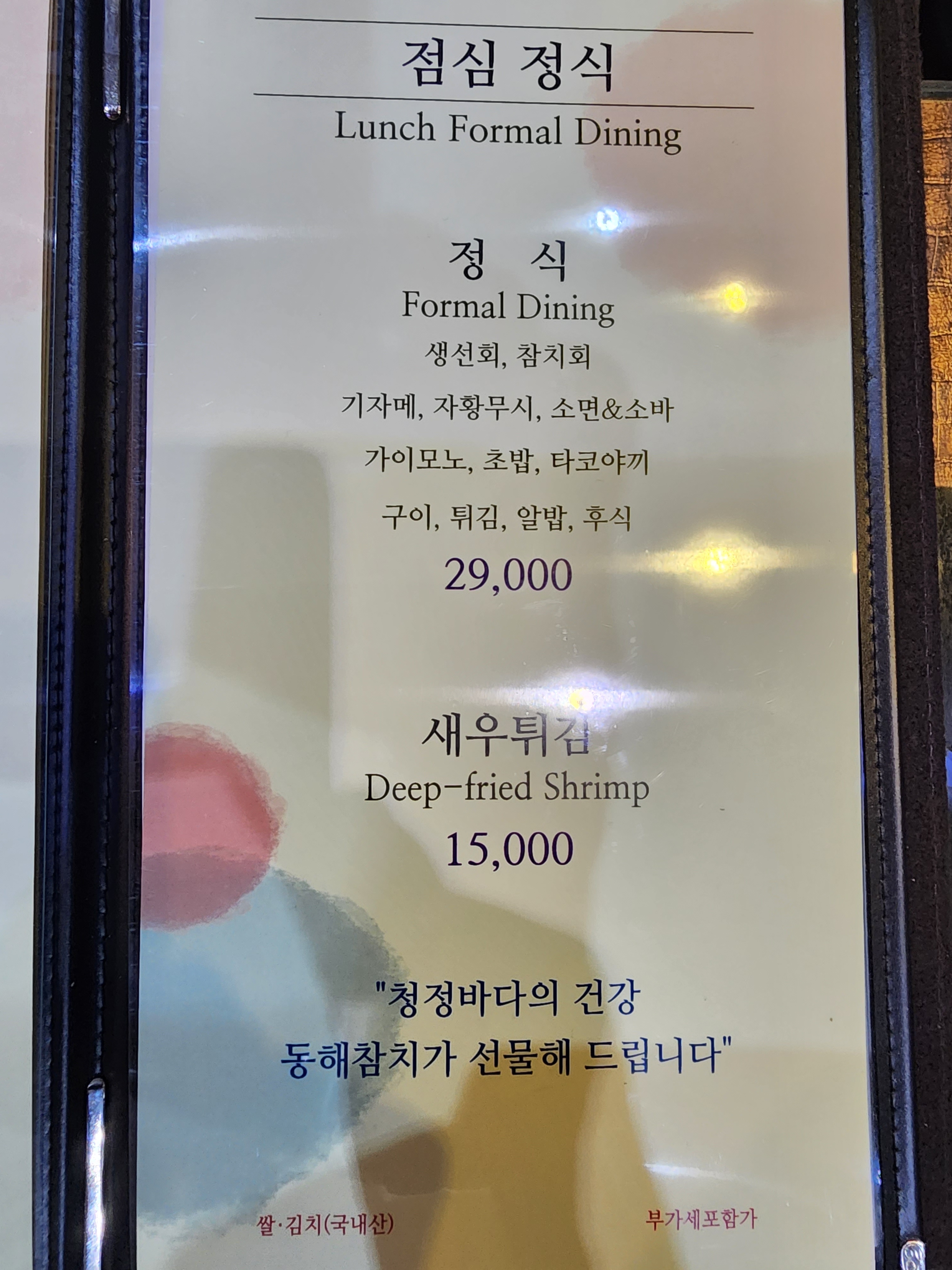 동해참치식당