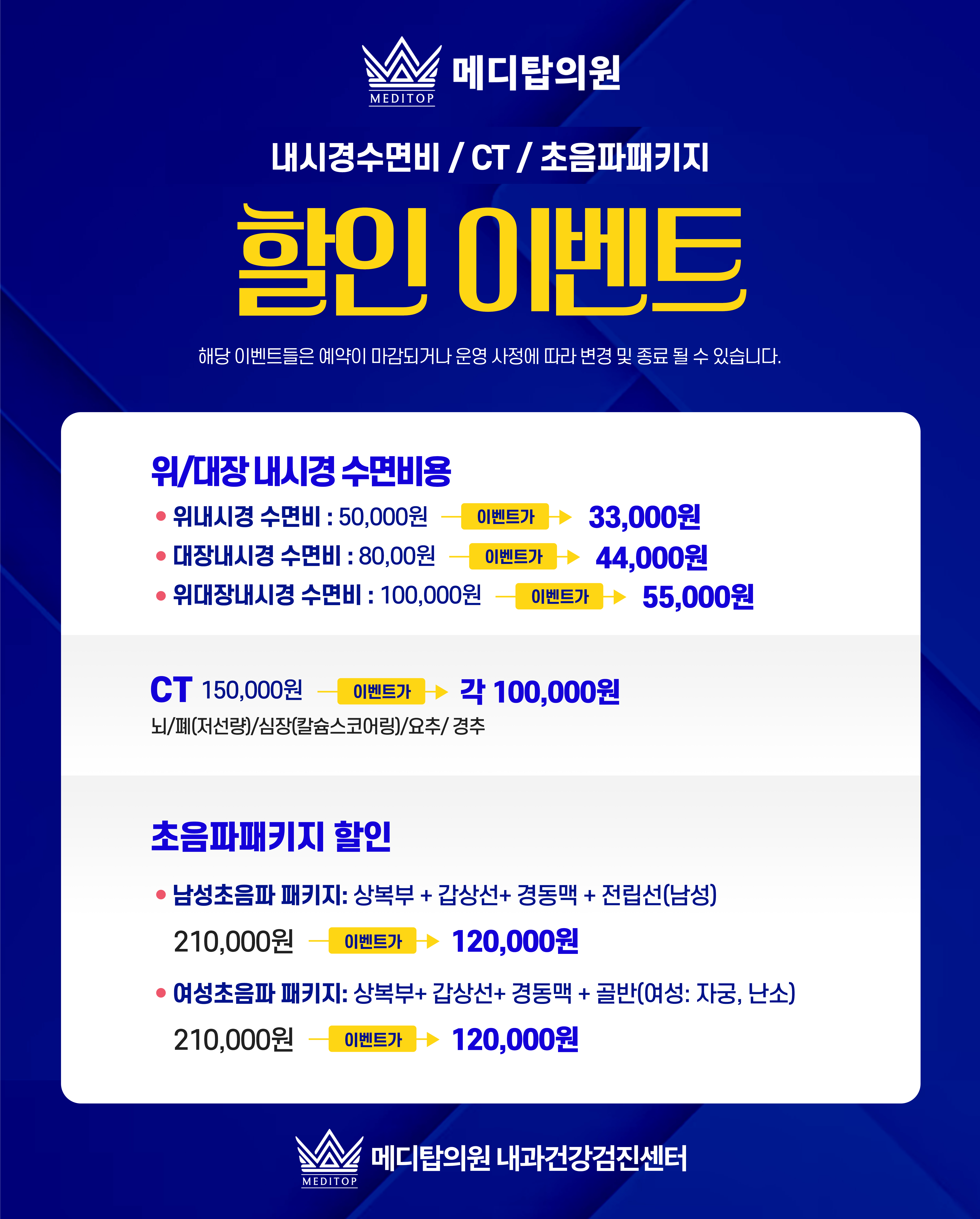 메디탑의원 건강검진센터
