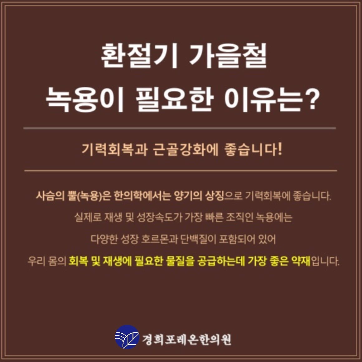 경희포레온한의원