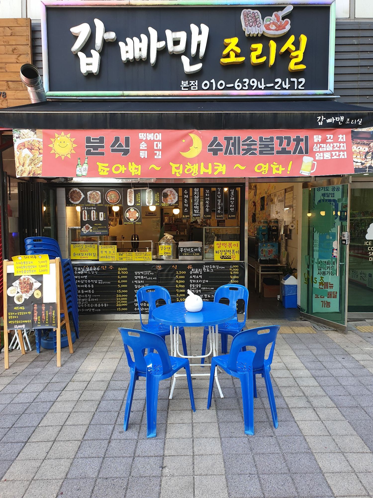갑빠맨조리실 본점