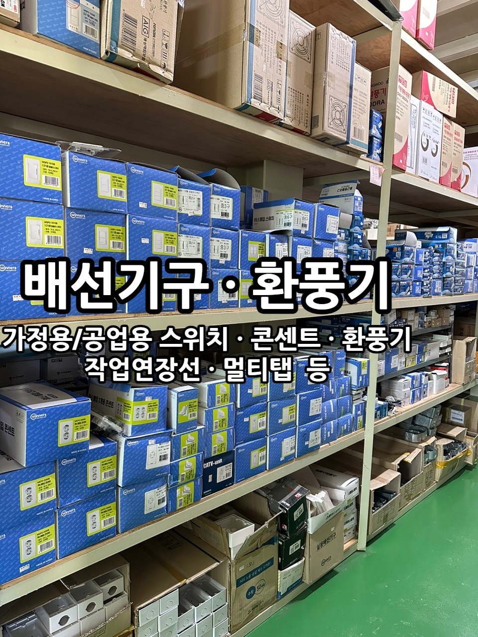 선우전기공사