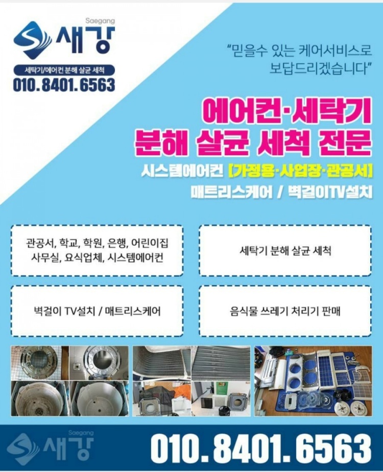 새강토탈케어
