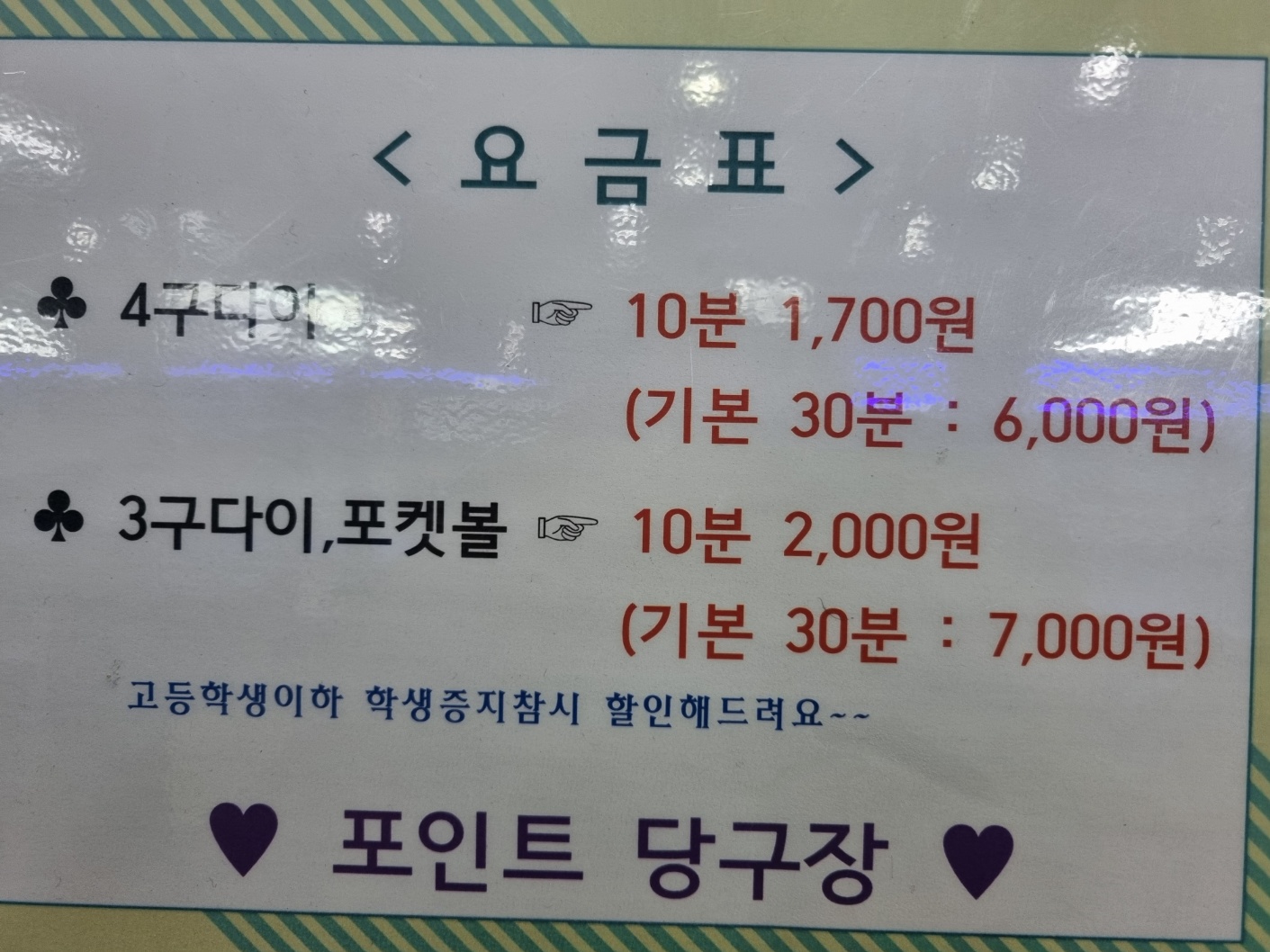 포인트당구클럽