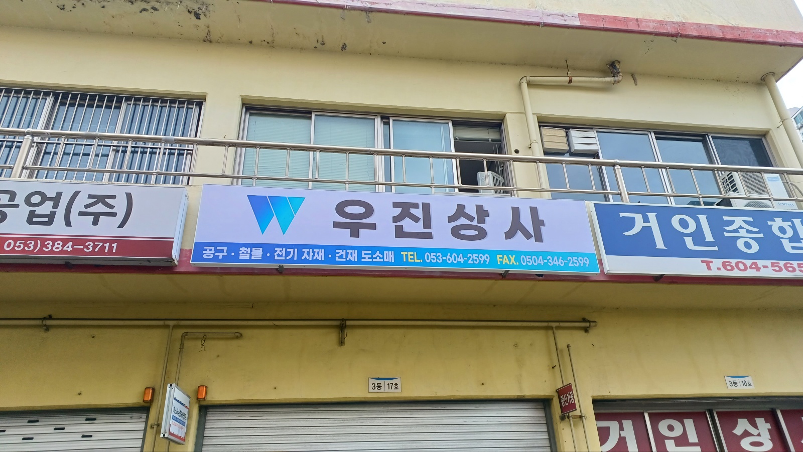 우진상사
