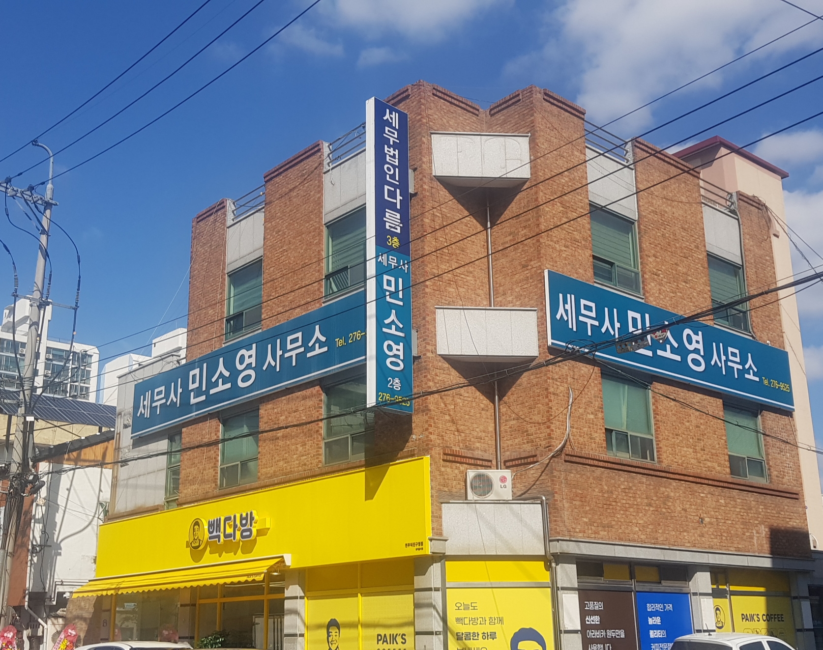세무법인다름