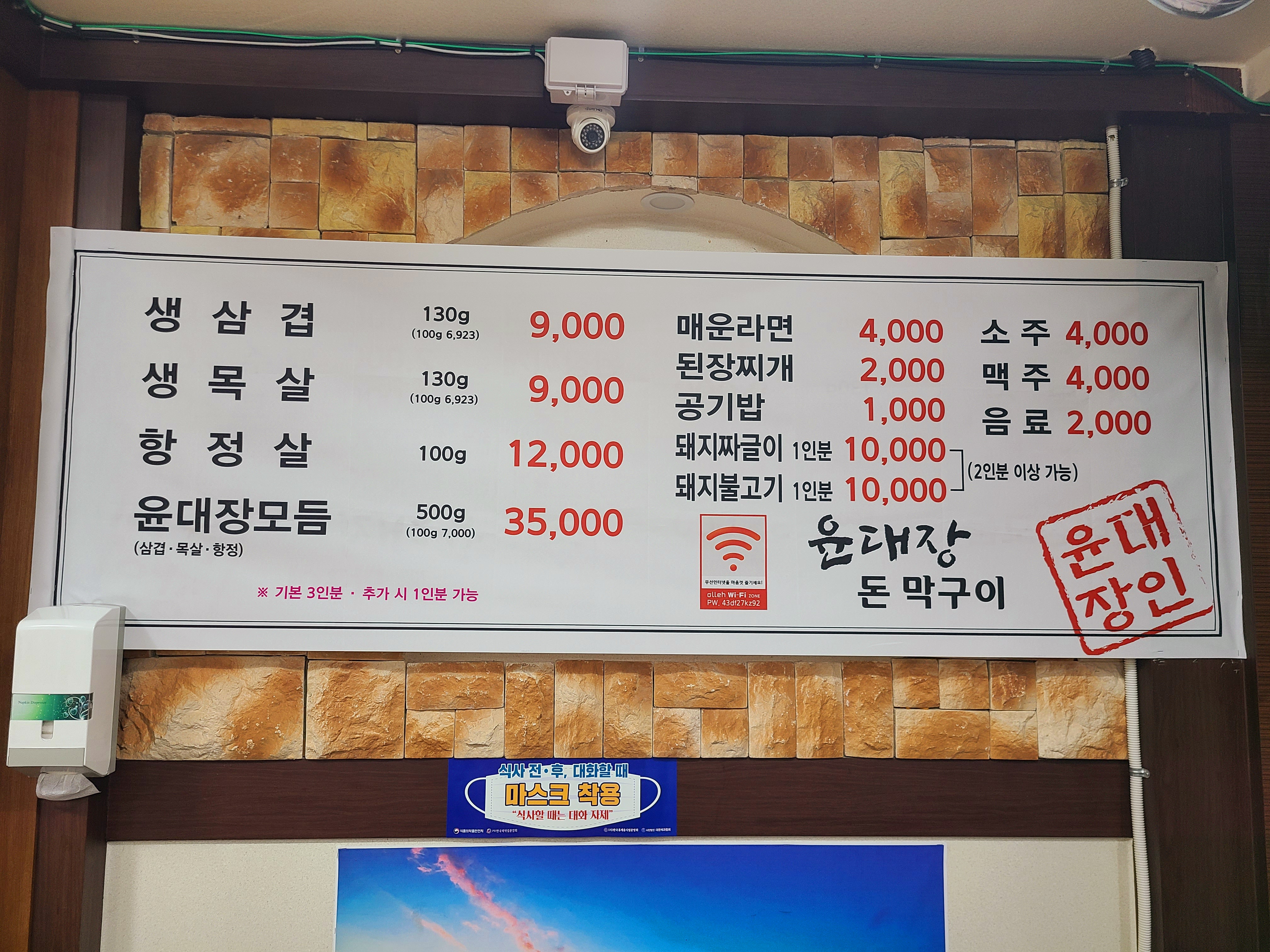 윤대장돈막구이