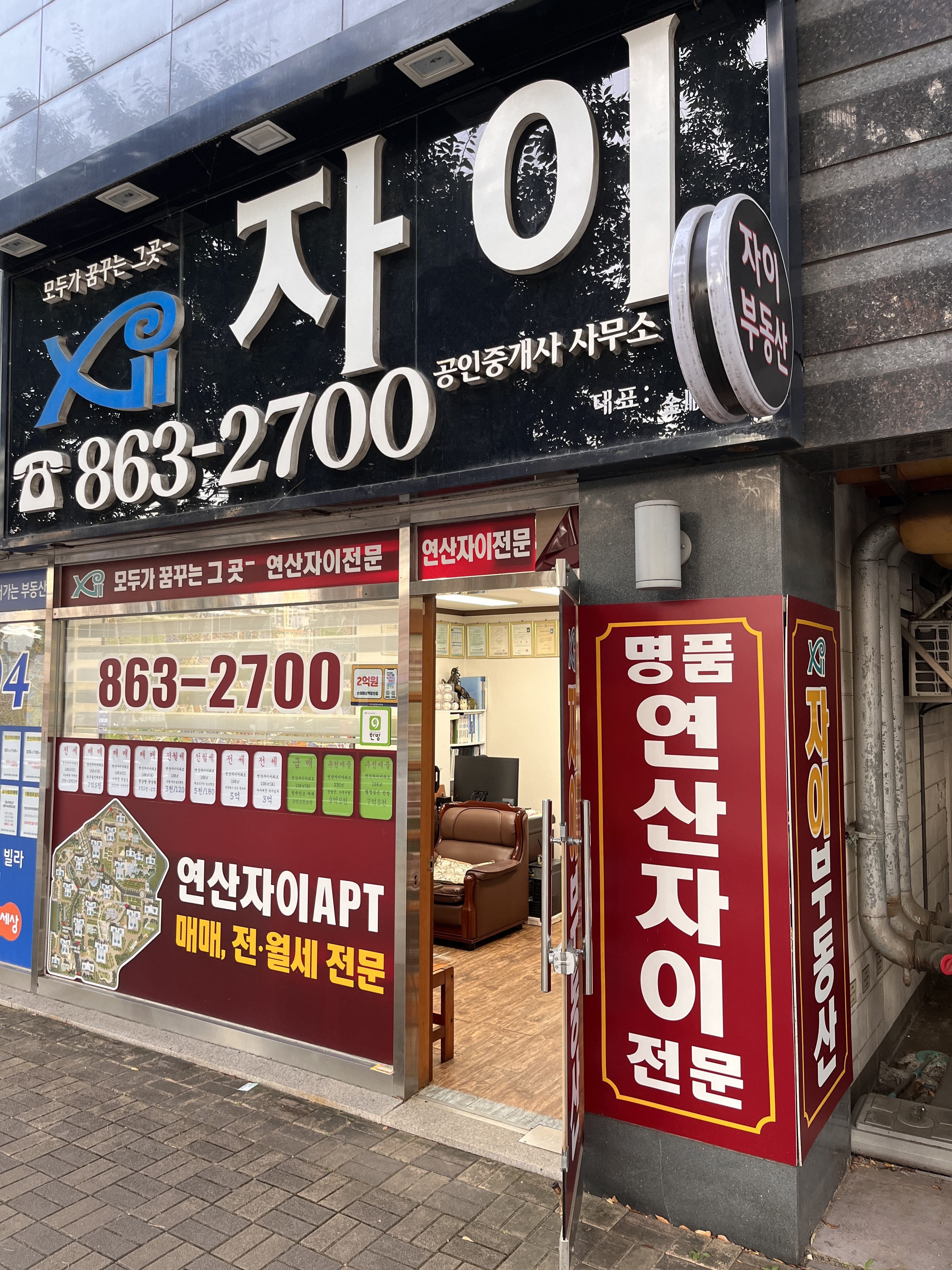 자이공인중개사사무소