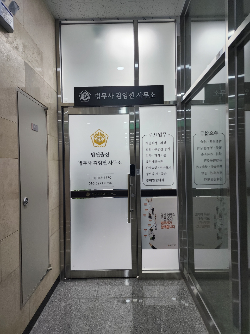 법무사김임헌사무소