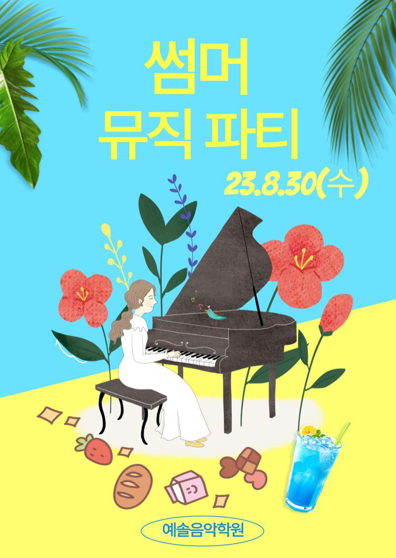 예솔음악학원