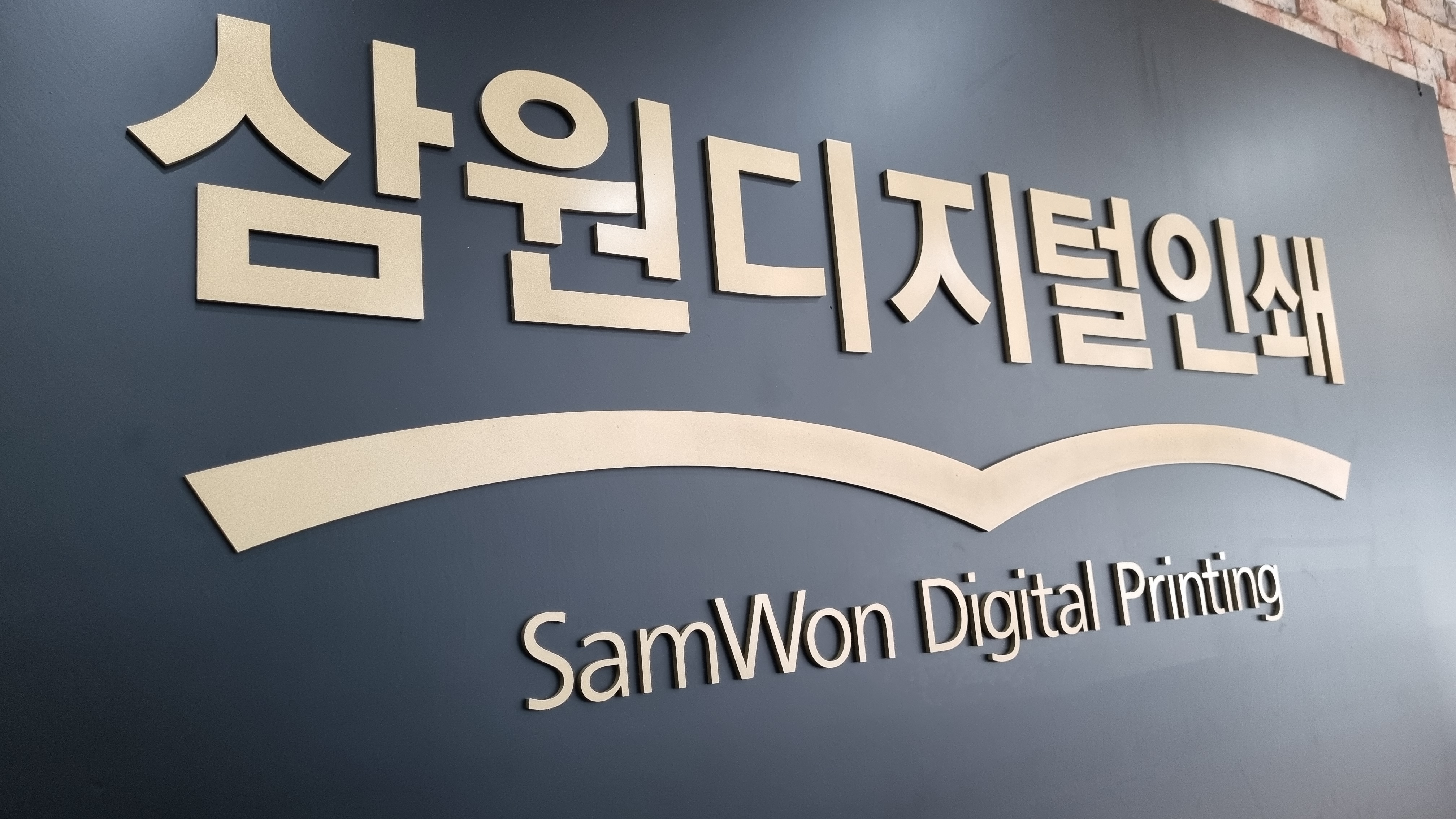 삼원디지털인쇄