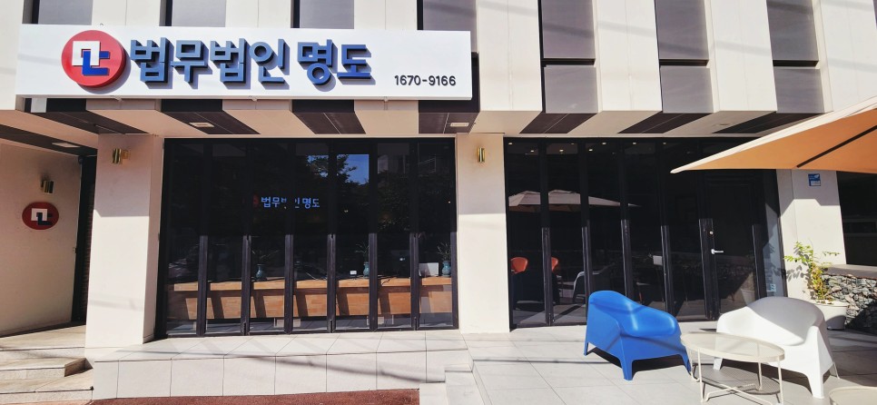 법무법인 명도 대표 이미지