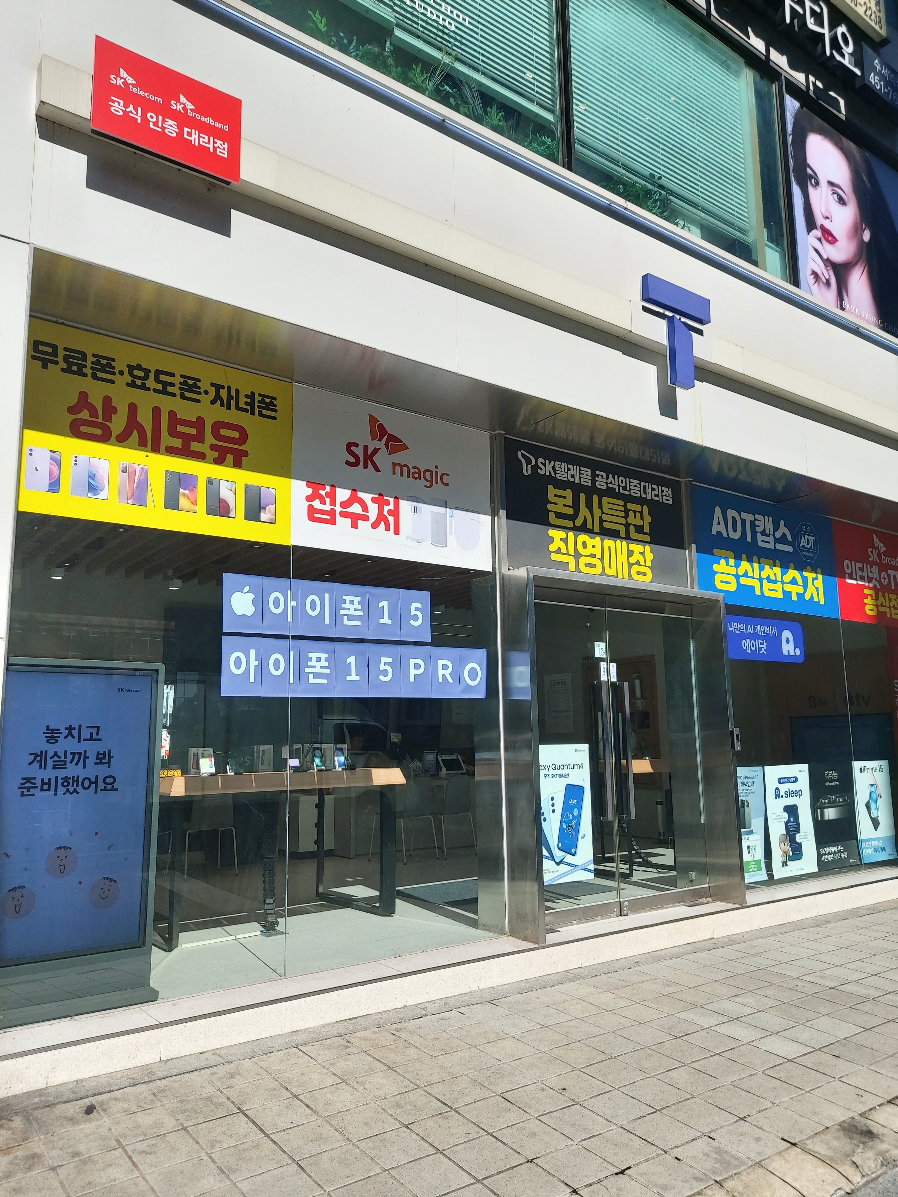 SK텔레콤 한유대리점 수서역점