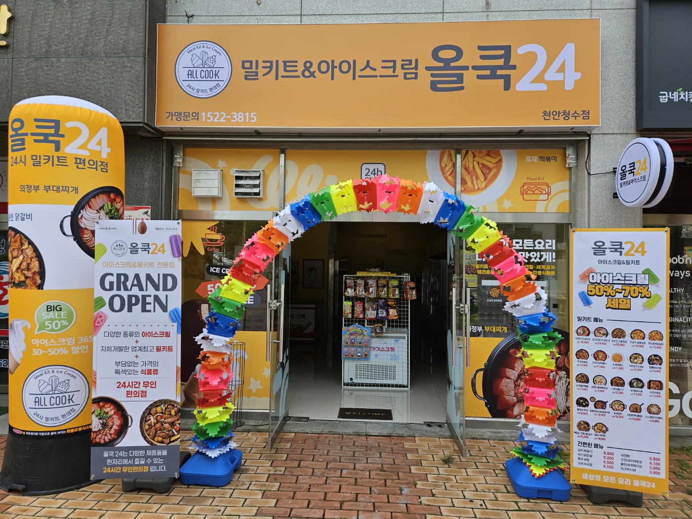 올쿡24 천안청수점