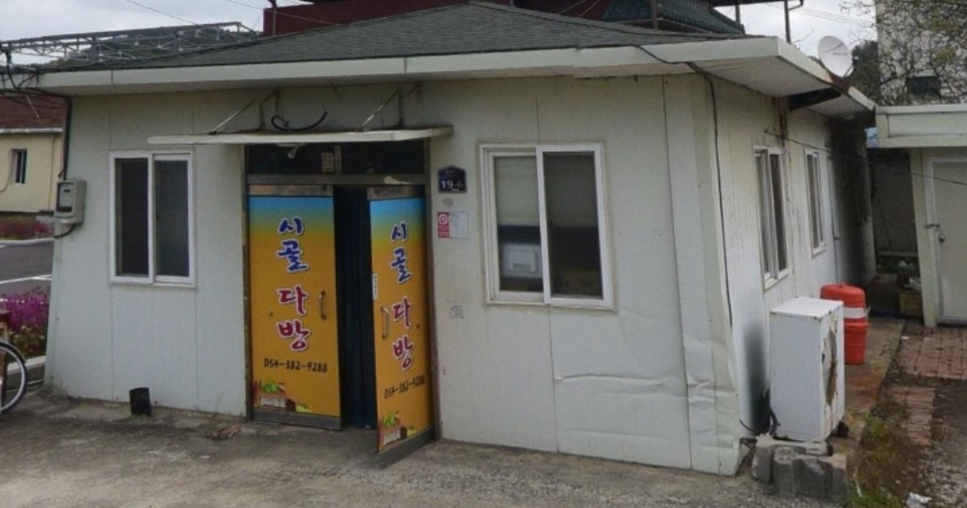 시골다방 설명사진