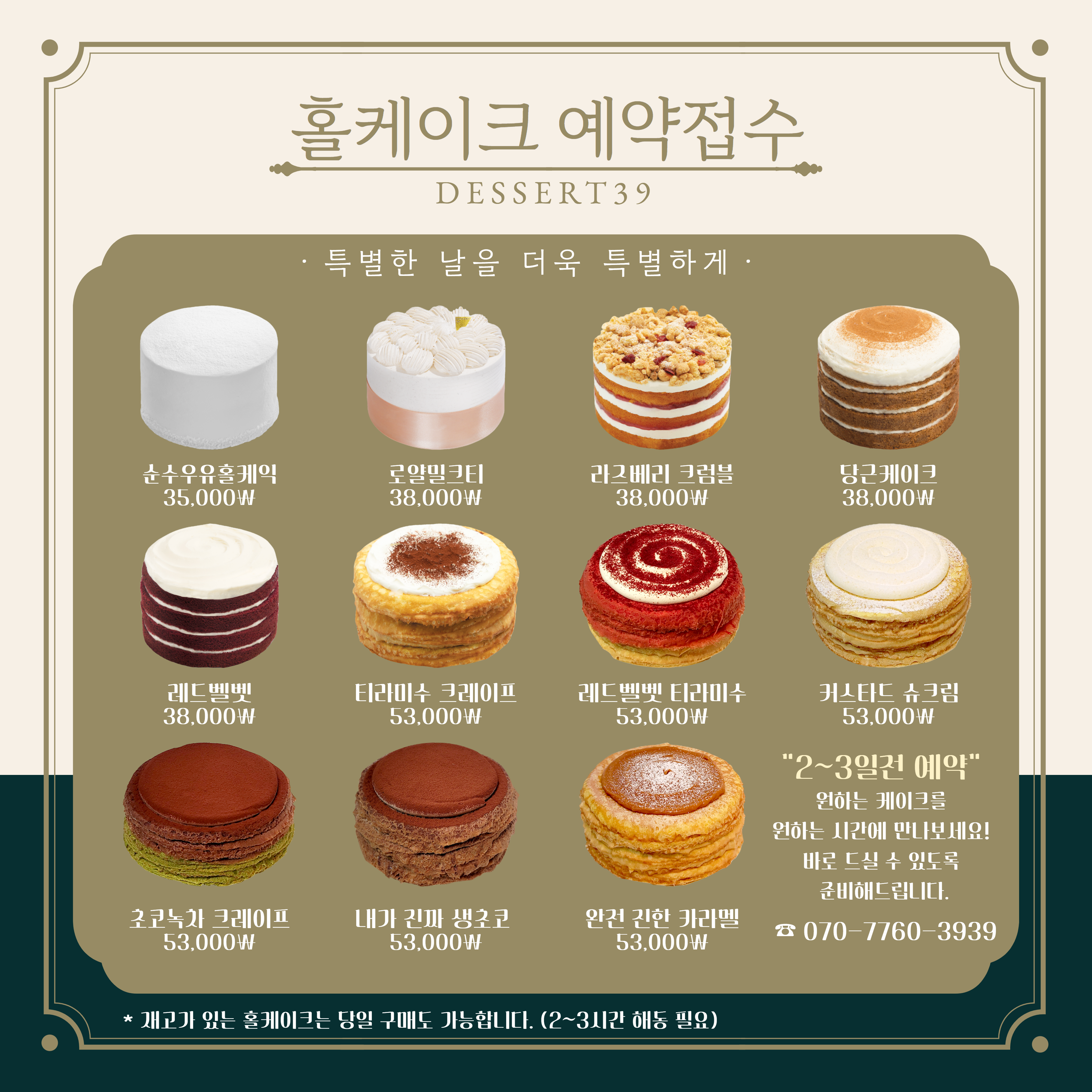 디저트39 대전복합터미널점
