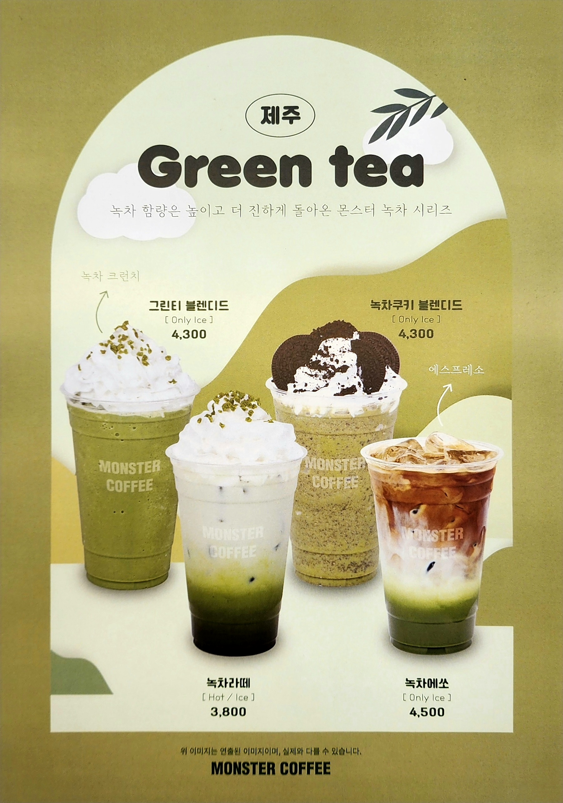 몬스터커피 도남점