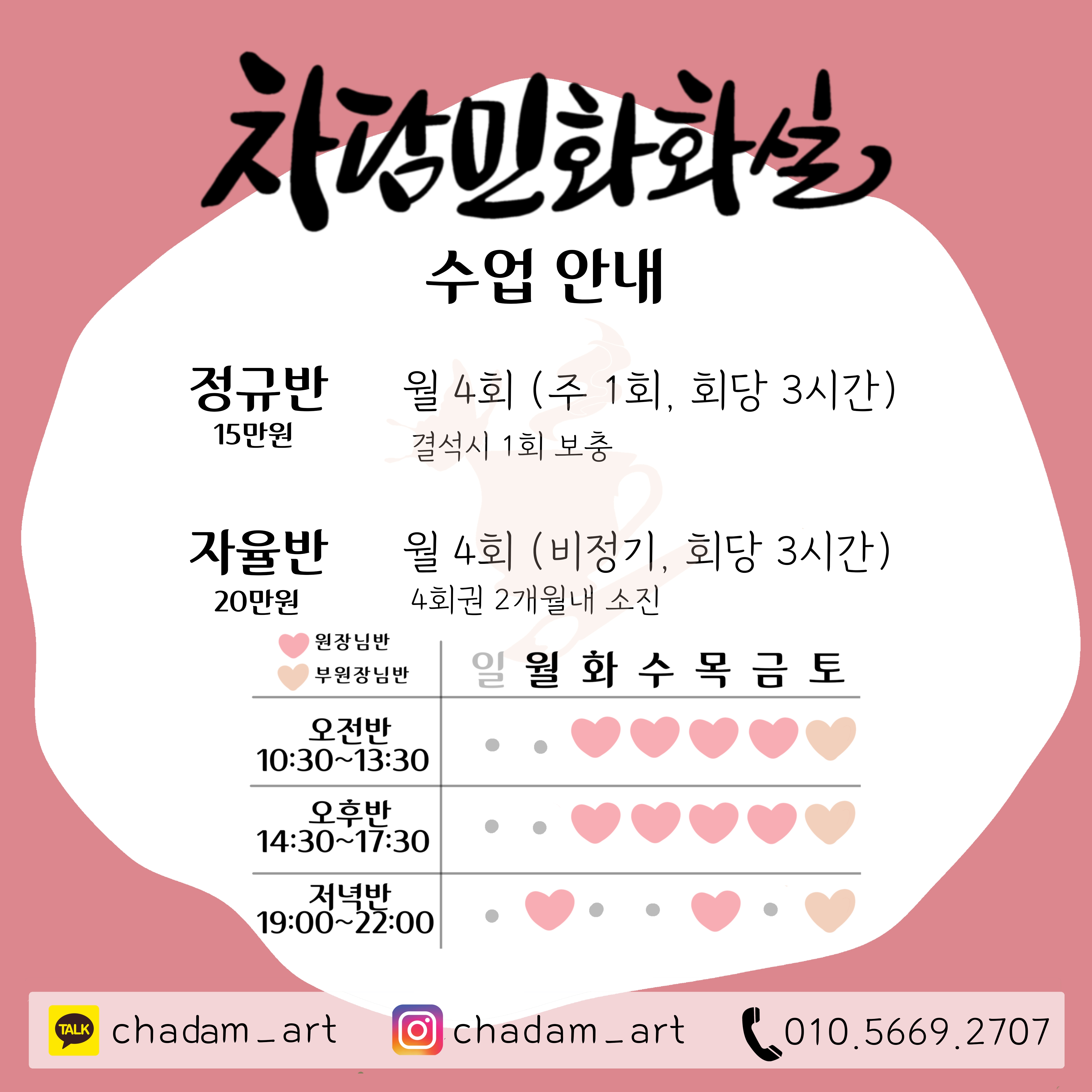 차담 민화화실