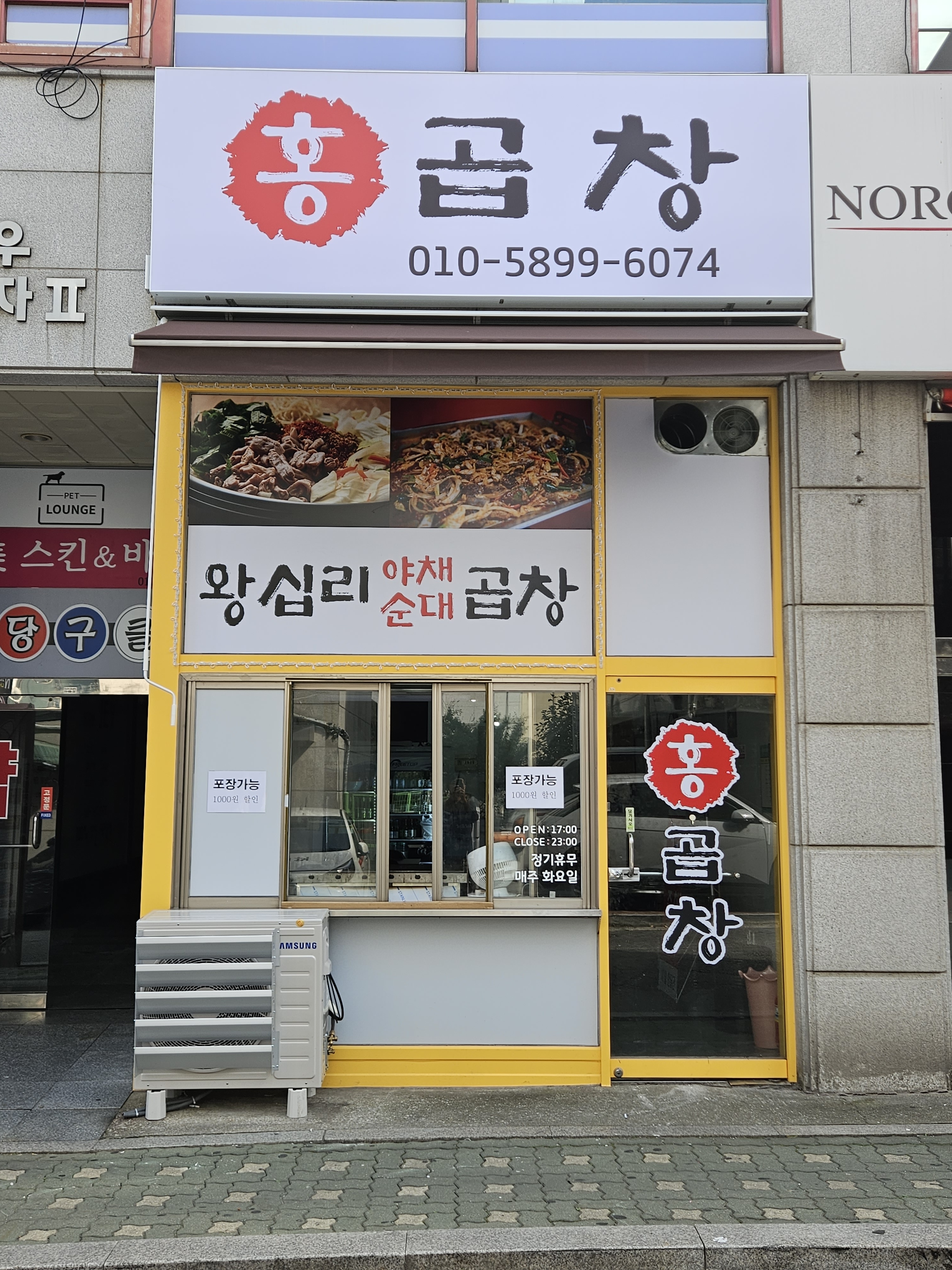 홍곱창