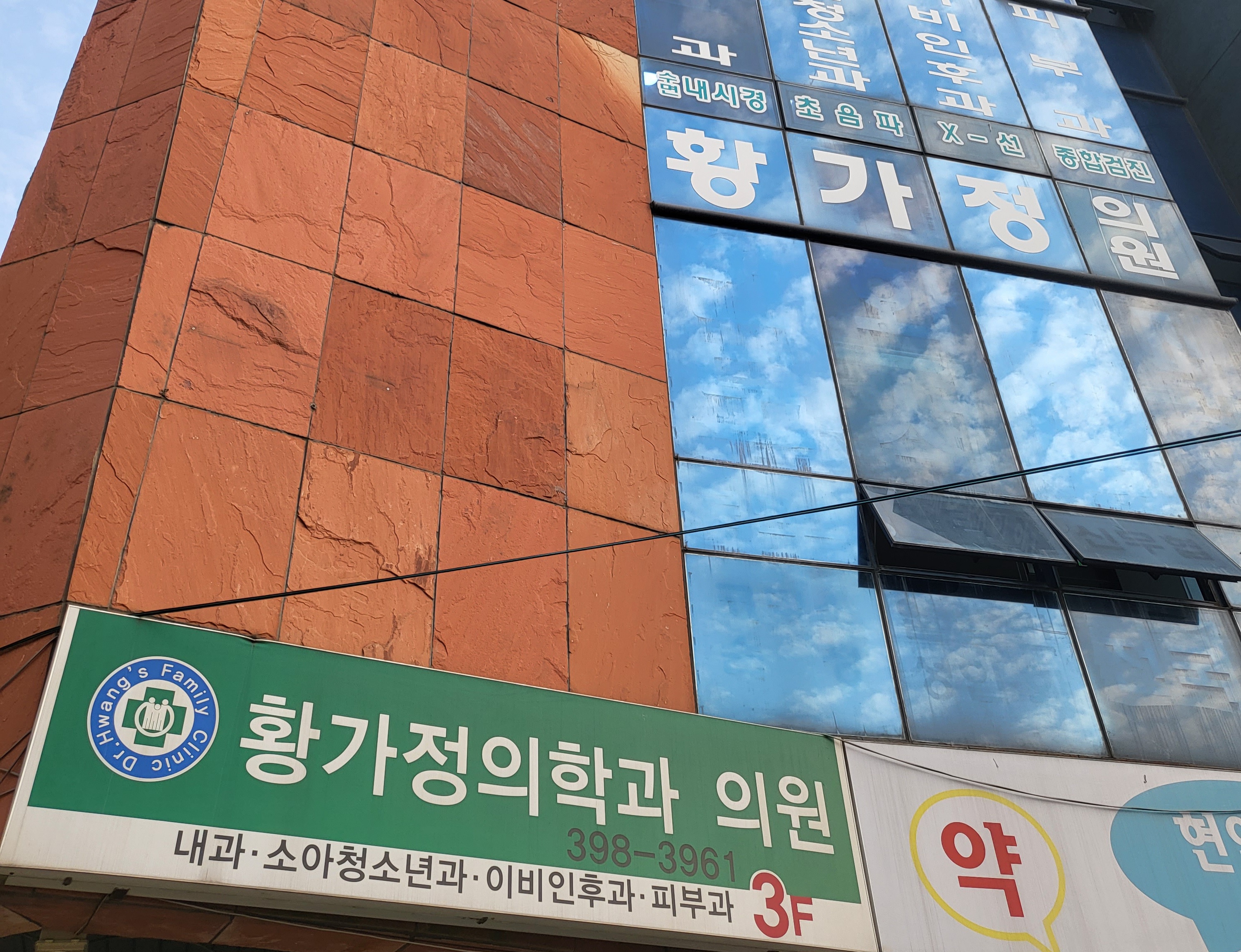 황가정의학과의원 대표 이미지