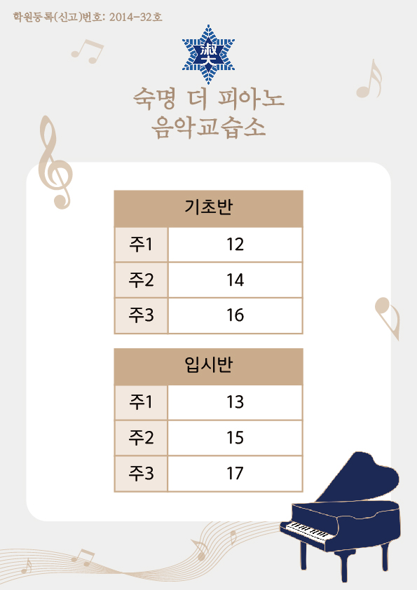 숙명더피아노 음악교습소