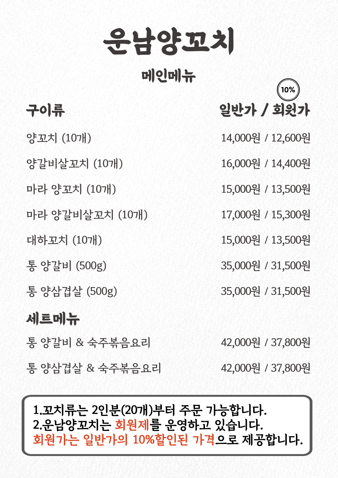 운남양꼬치 홍대본점