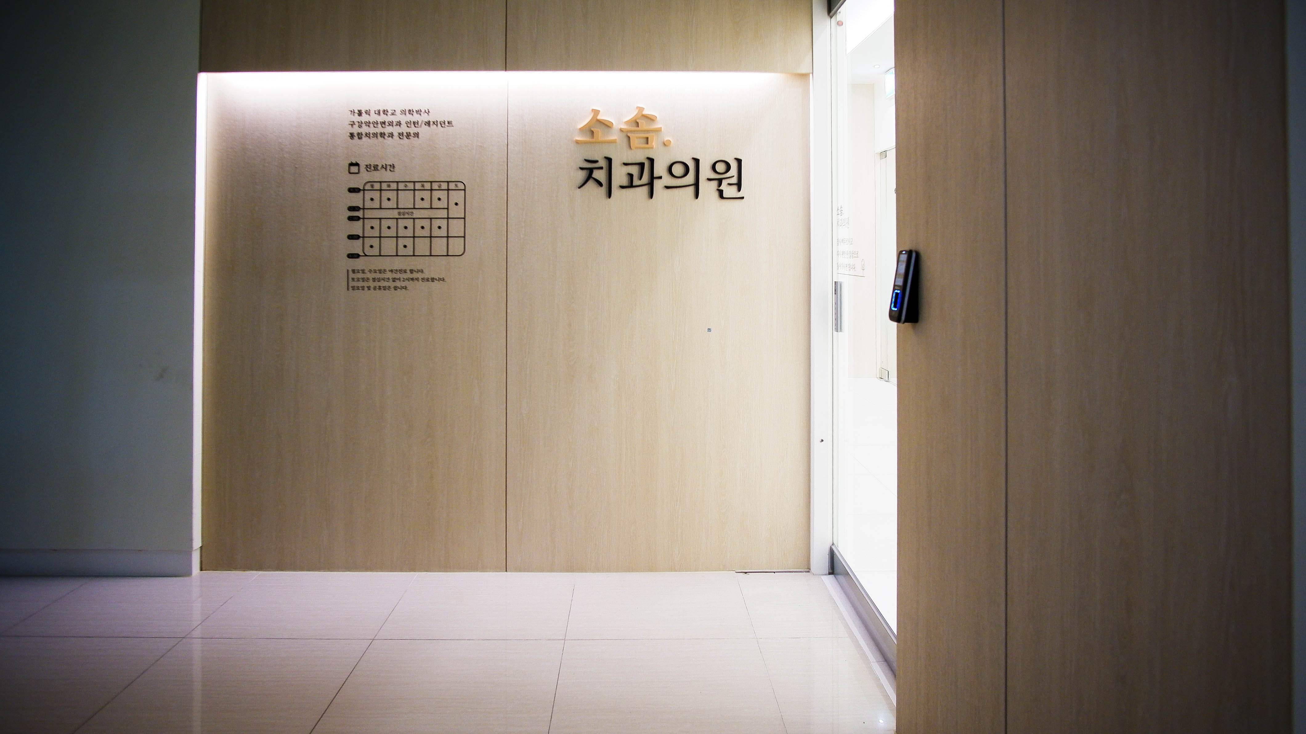 소솜치과의원
