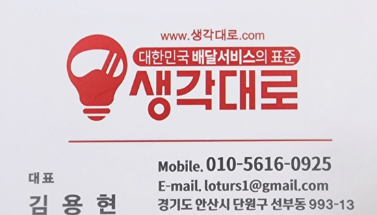 생각대로