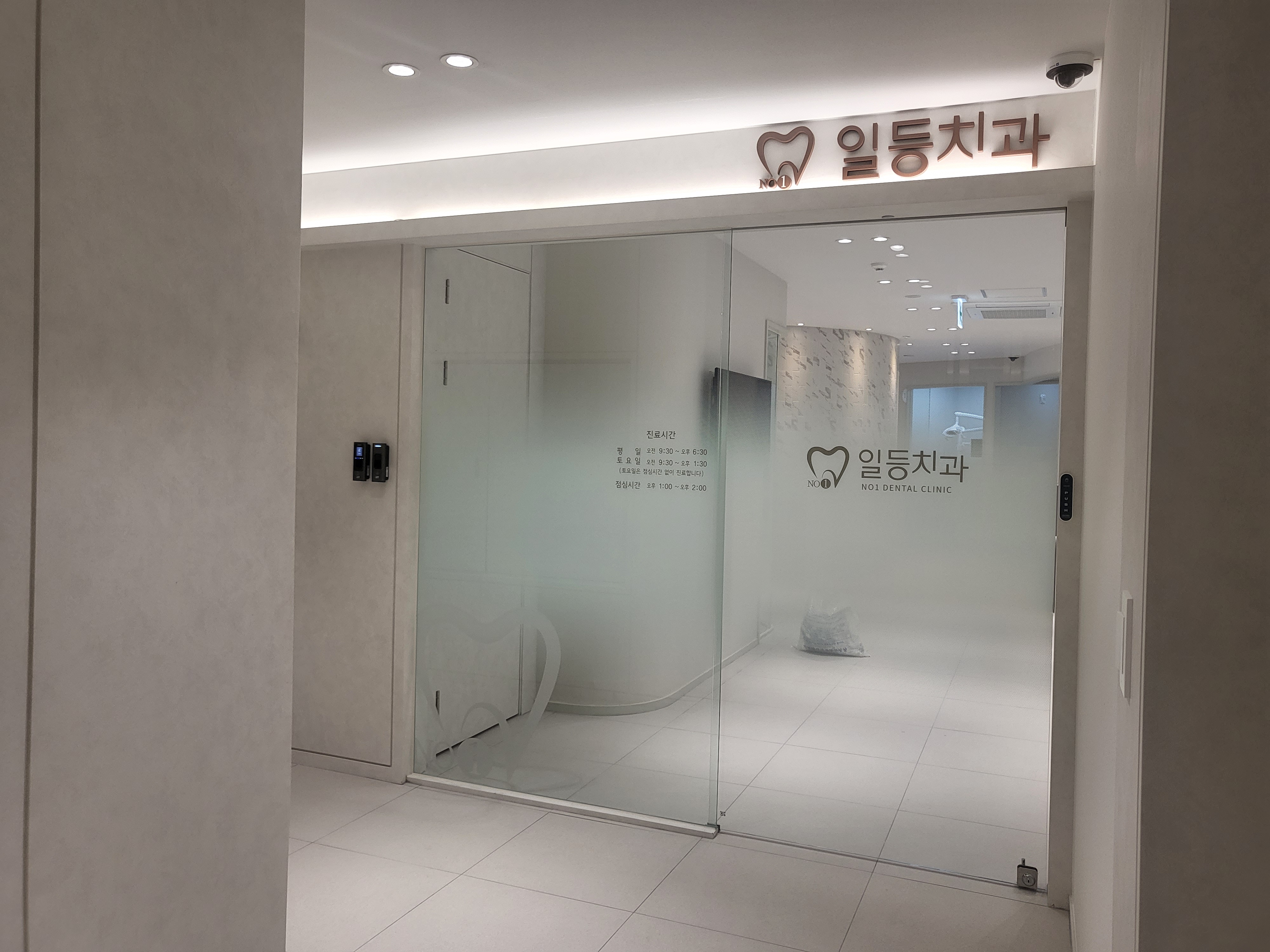 일등치과의원
