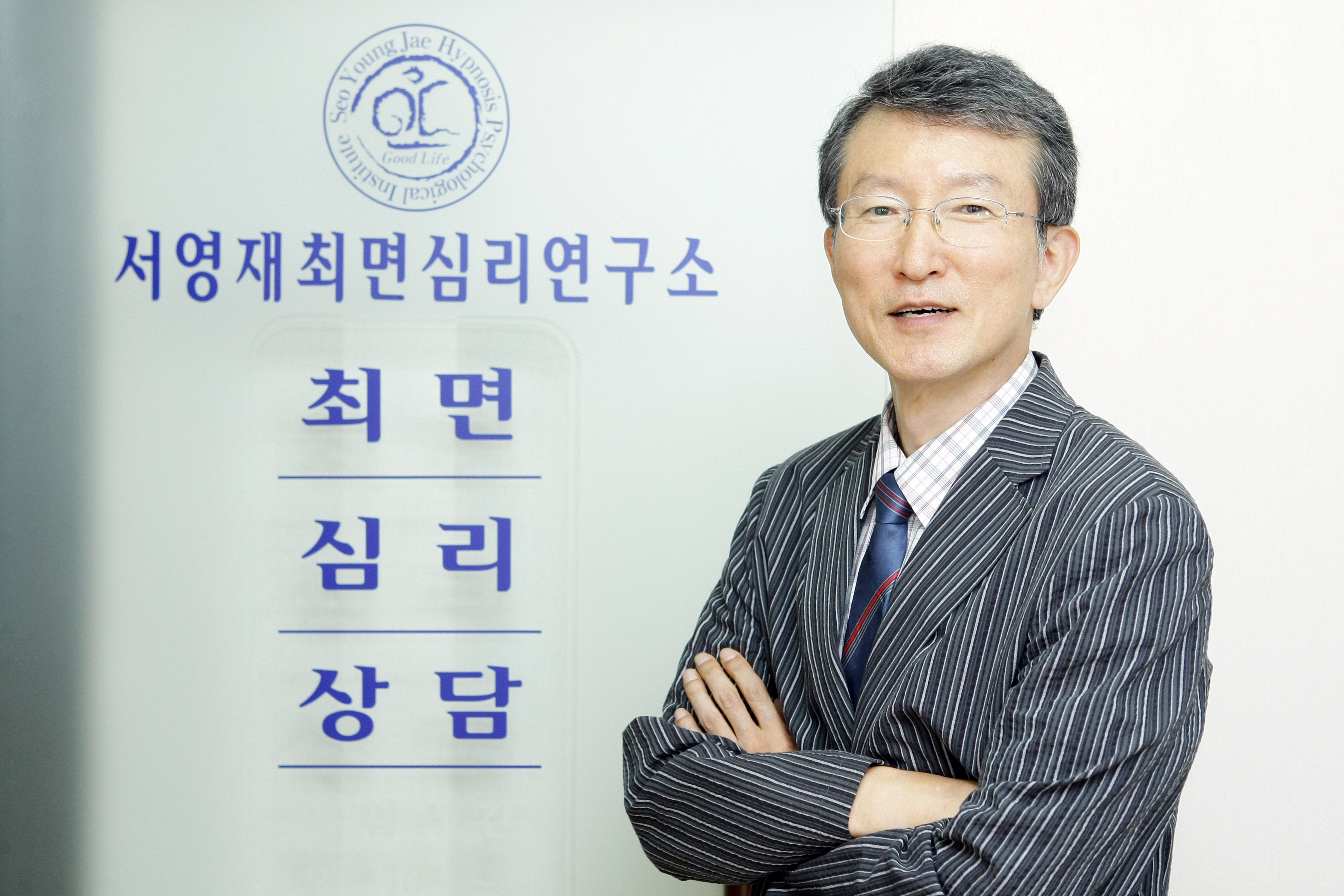 서영재최면심리연구소 대표 이미지