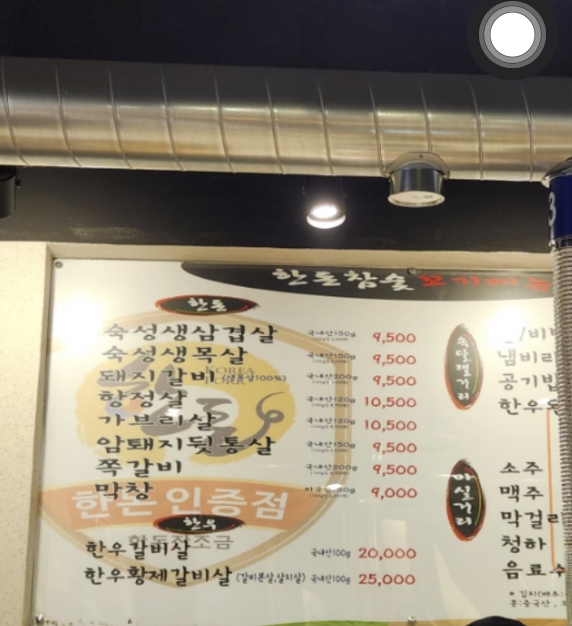 한돈참숯꼬기 도량점