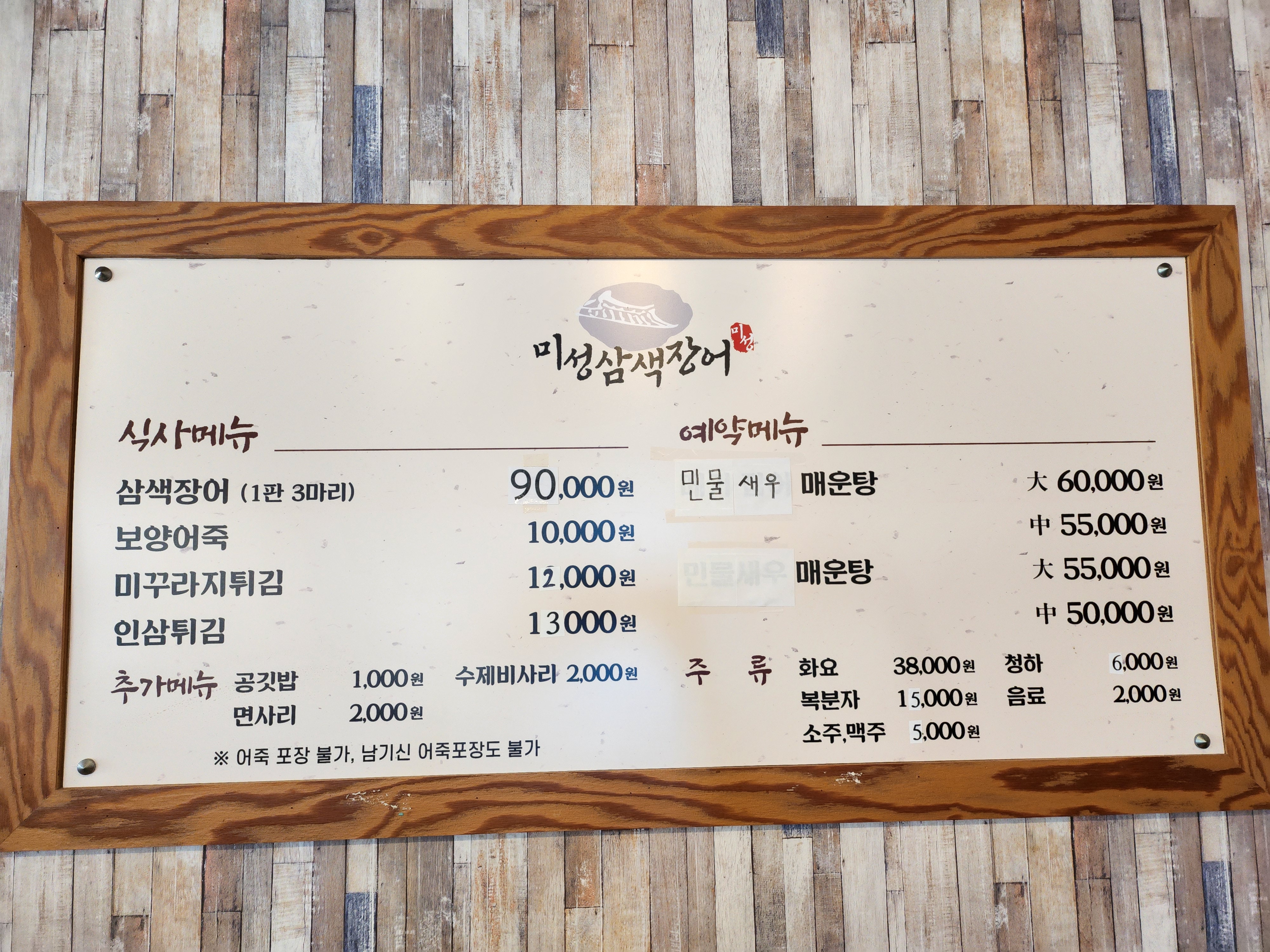 미성삼색장어